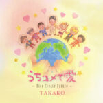 TAKAKO『うちコメて愛 〜Rice Create Future〜』
