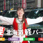 北海道軽パーク