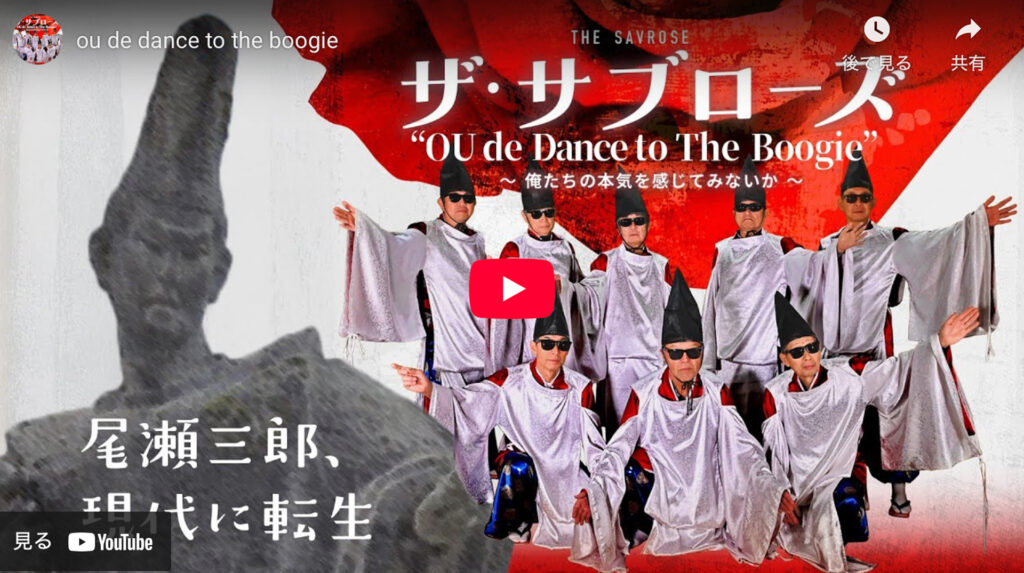 ザ・サブローズ『OU de Dance to The Boogie』