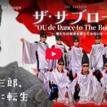 ザ・サブローズ『OU de Dance to The Boogie』