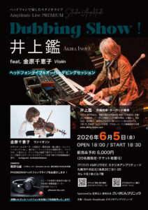 Amplitude Live Premium（ヘッドフォンコンサート）『Dubbing Show !〜井上鑑 feat. 金原千恵子』
