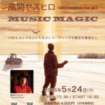 Amplitude Live vol.39（ヘッドフォンコンサート）風間ヤスヒロ Music Magic vol.3