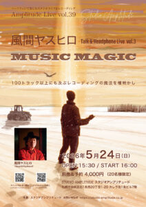 Amplitude Live vol.39（ヘッドフォンコンサート）風間ヤスヒロ Music Magic vol.3