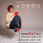 Amplitude Live vol.42（ヘッドフォンコンサート）イクモマリ