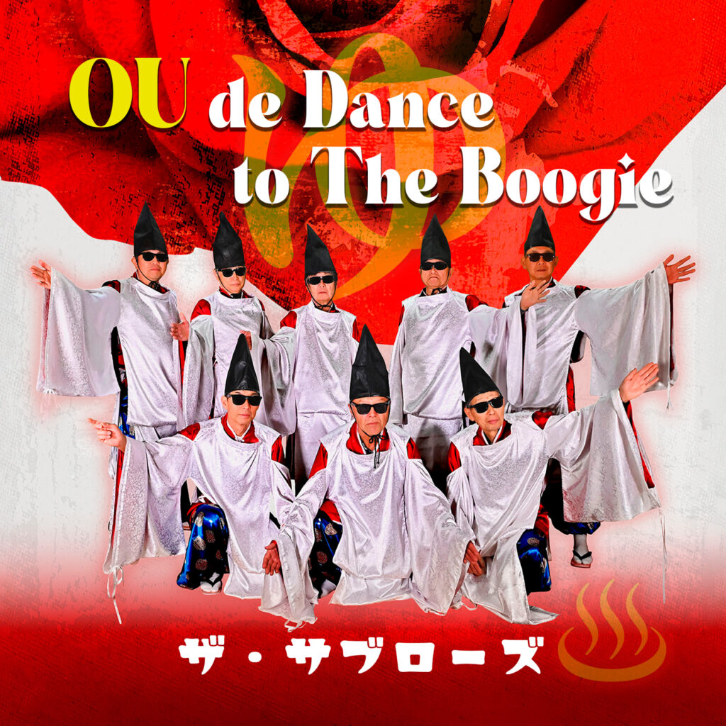 ザ・サブローズ『OU de Dance to The Boogie』